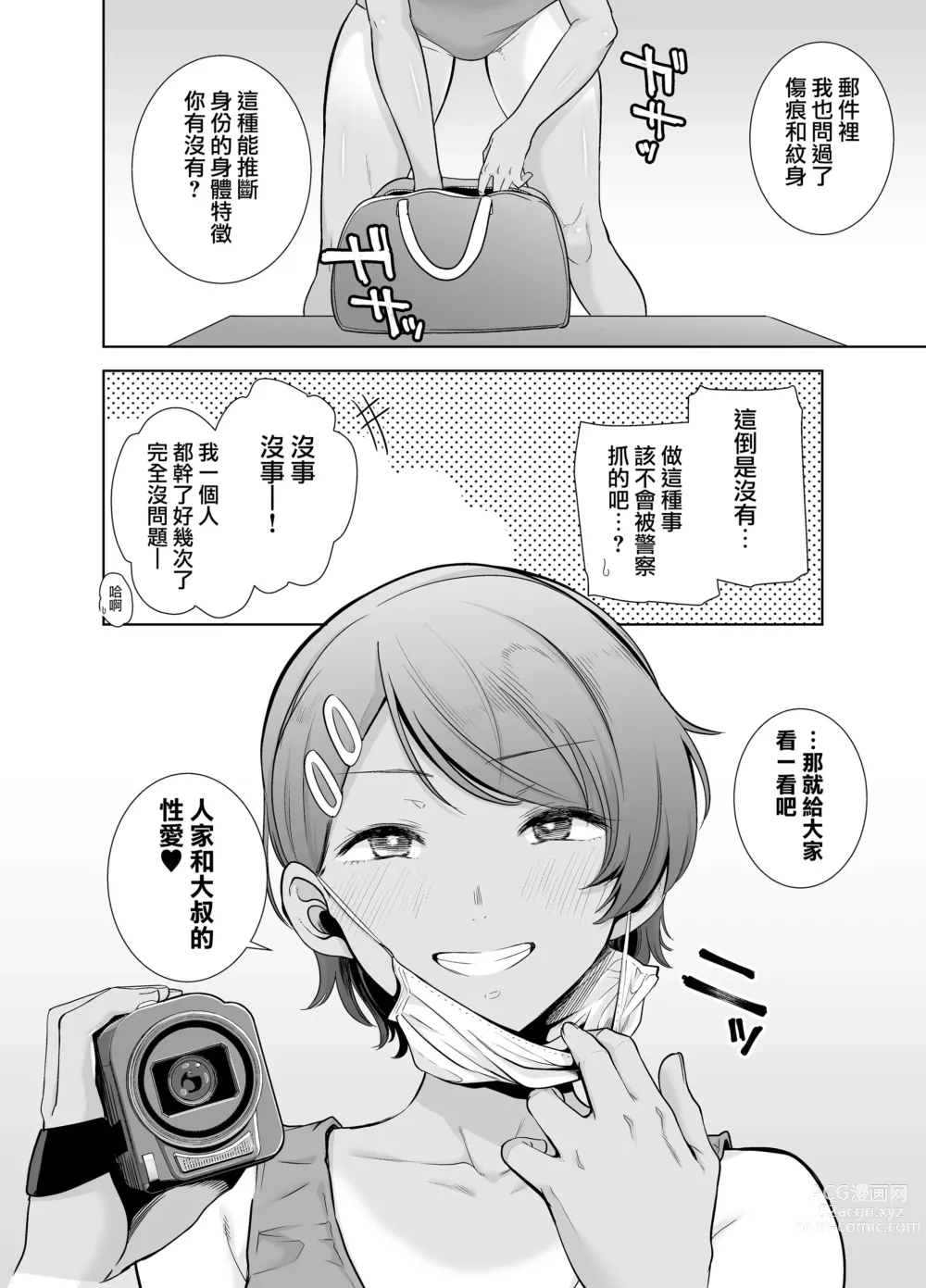 Page 40 of doujinshi 聖華女学院高等部公認竿おじさん 1-6 [无修正] + 7