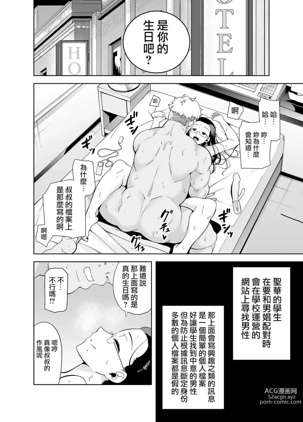 Page 63 of doujinshi 聖華女学院高等部公認竿おじさん 1-6 [无修正] + 7