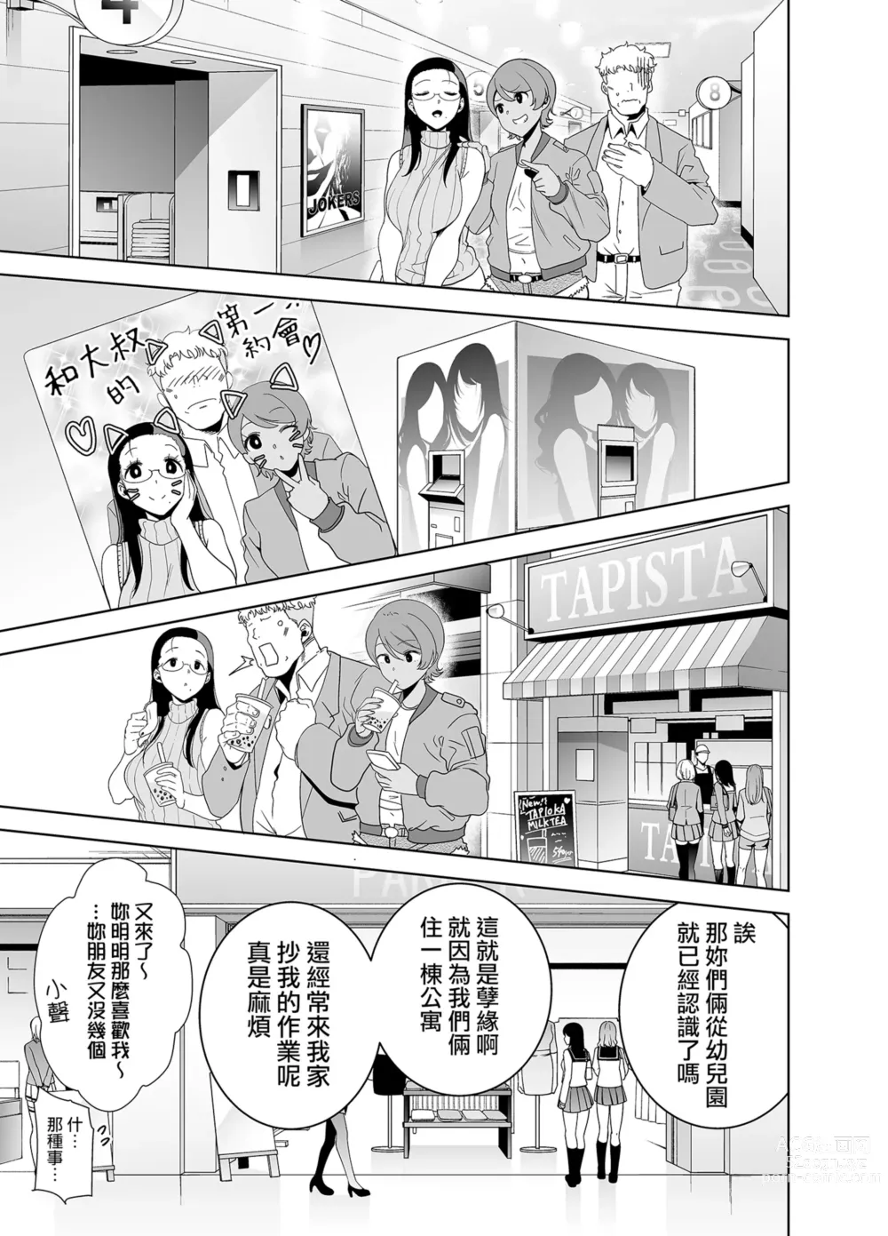 Page 66 of doujinshi 聖華女学院高等部公認竿おじさん 1-6 [无修正] + 7