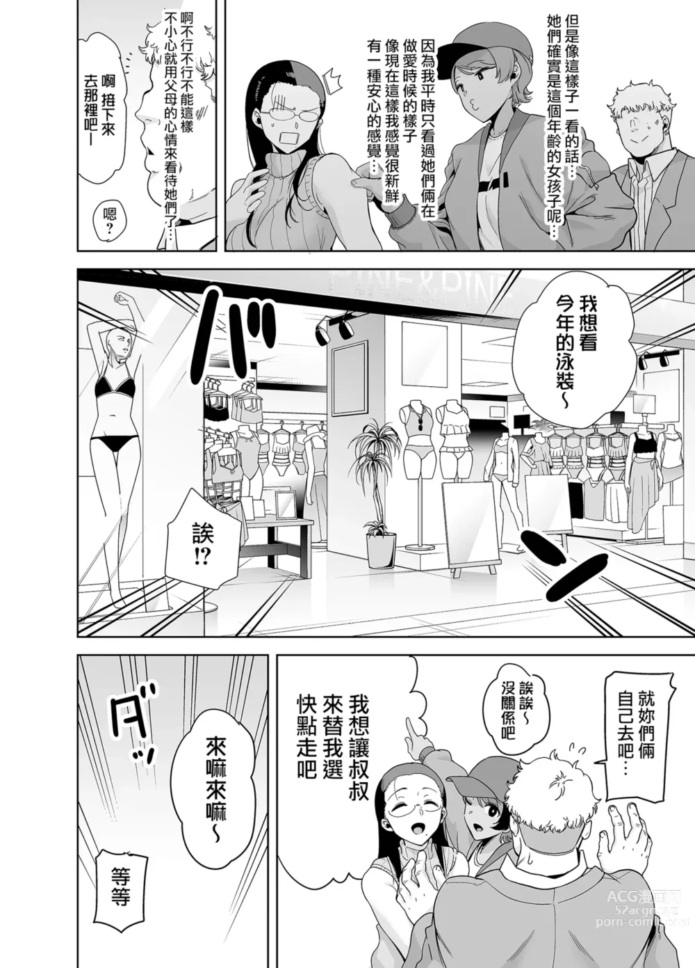 Page 67 of doujinshi 聖華女学院高等部公認竿おじさん 1-6 [无修正] + 7