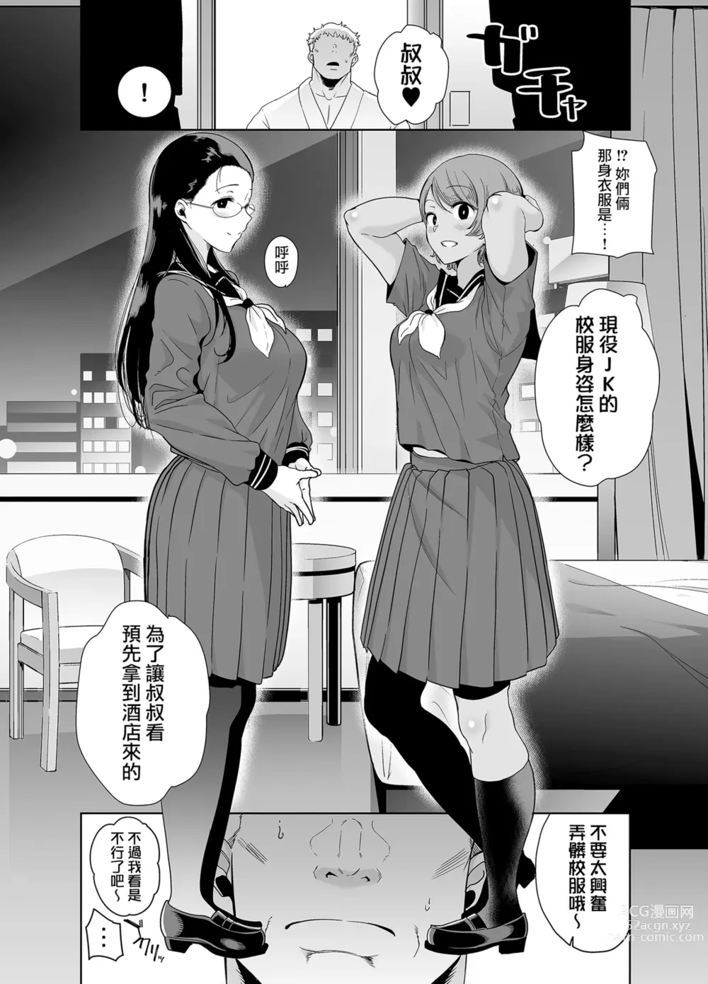 Page 81 of doujinshi 聖華女学院高等部公認竿おじさん 1-6 [无修正] + 7