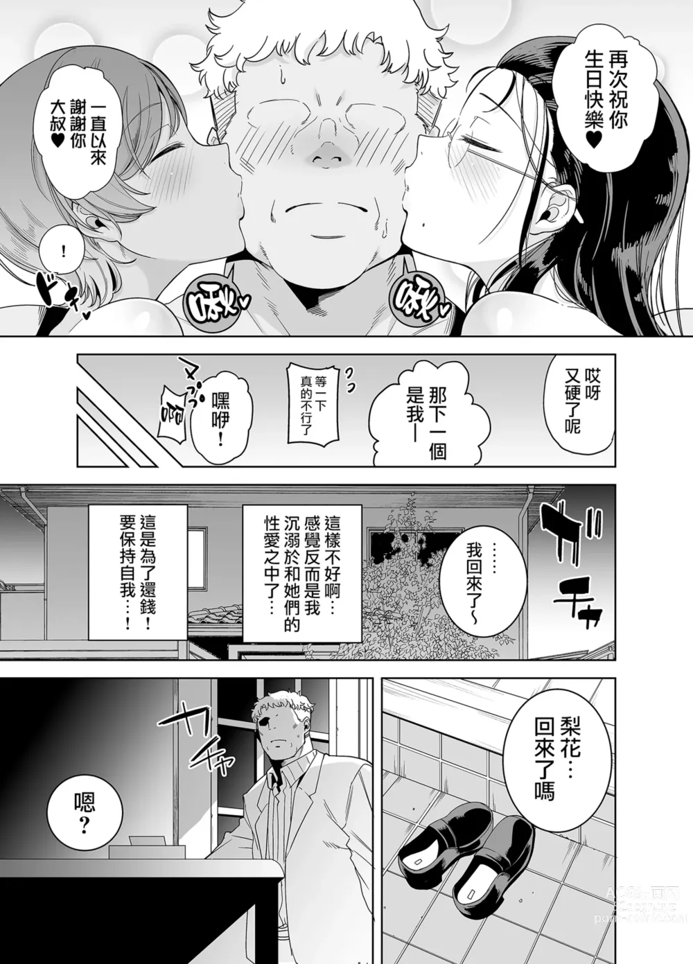 Page 98 of doujinshi 聖華女学院高等部公認竿おじさん 1-6 [无修正] + 7