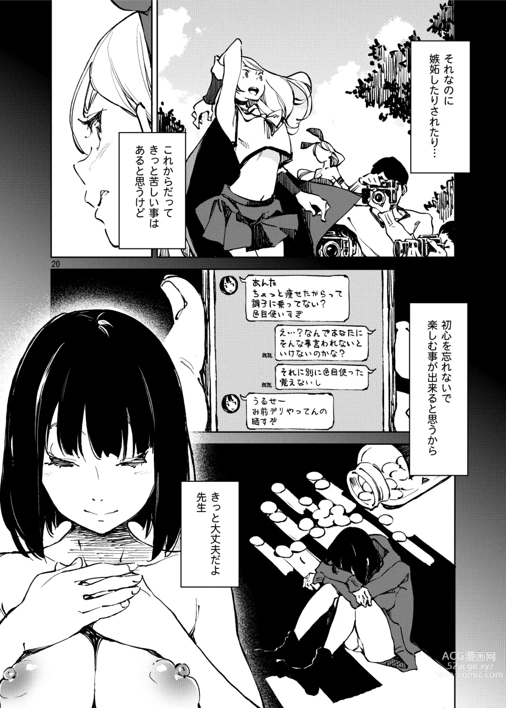 Page 20 of doujinshi Anata ni Naritakute