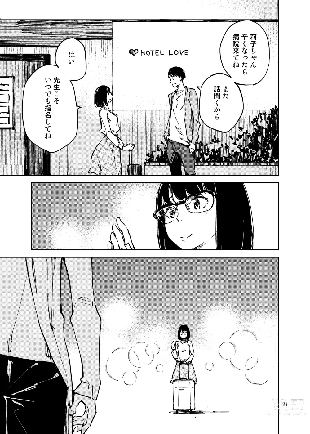 Page 21 of doujinshi Anata ni Naritakute