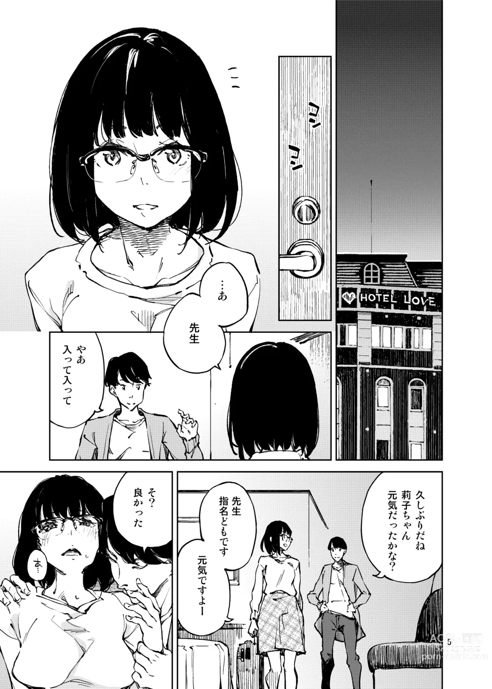 Page 5 of doujinshi Anata ni Naritakute