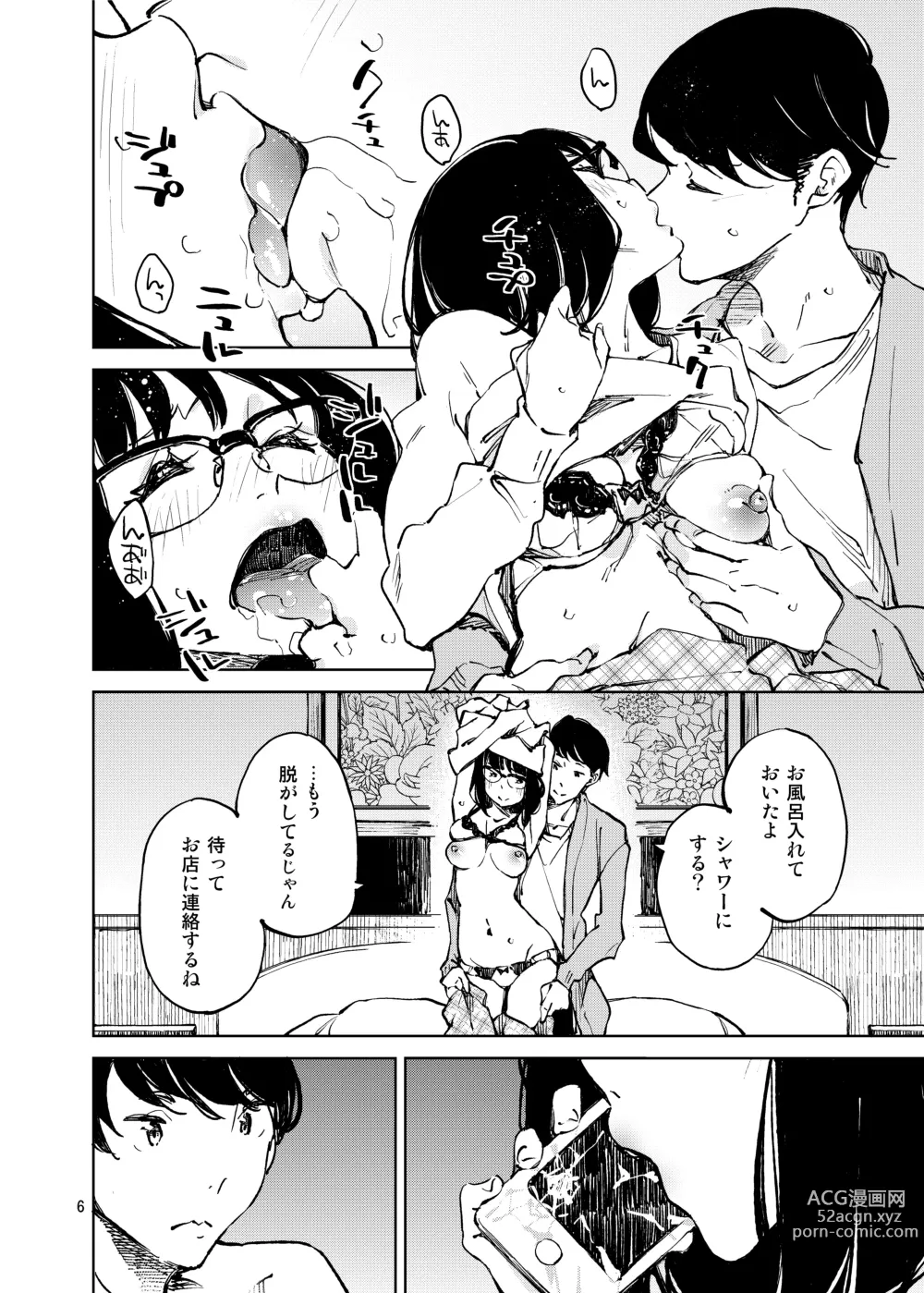 Page 6 of doujinshi Anata ni Naritakute