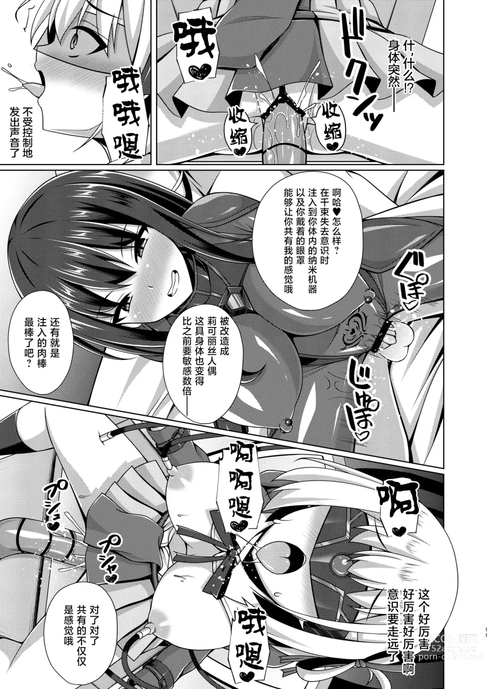 Page 11 of doujinshi Higan no Hana wa Midara ni Datsu