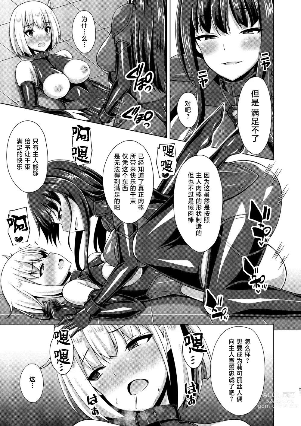 Page 21 of doujinshi Higan no Hana wa Midara ni Datsu