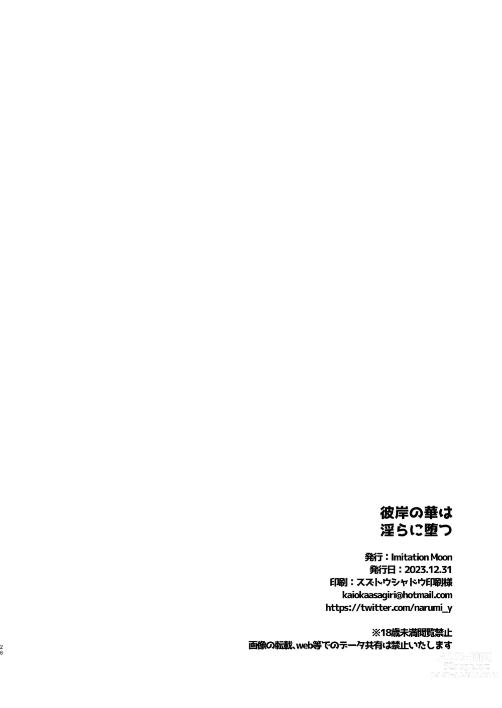 Page 26 of doujinshi Higan no Hana wa Midara ni Datsu