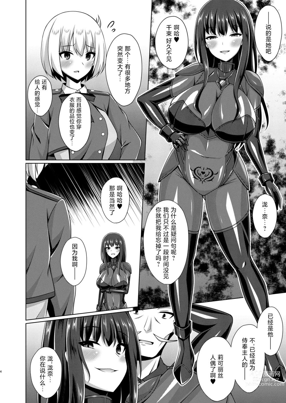 Page 4 of doujinshi Higan no Hana wa Midara ni Datsu