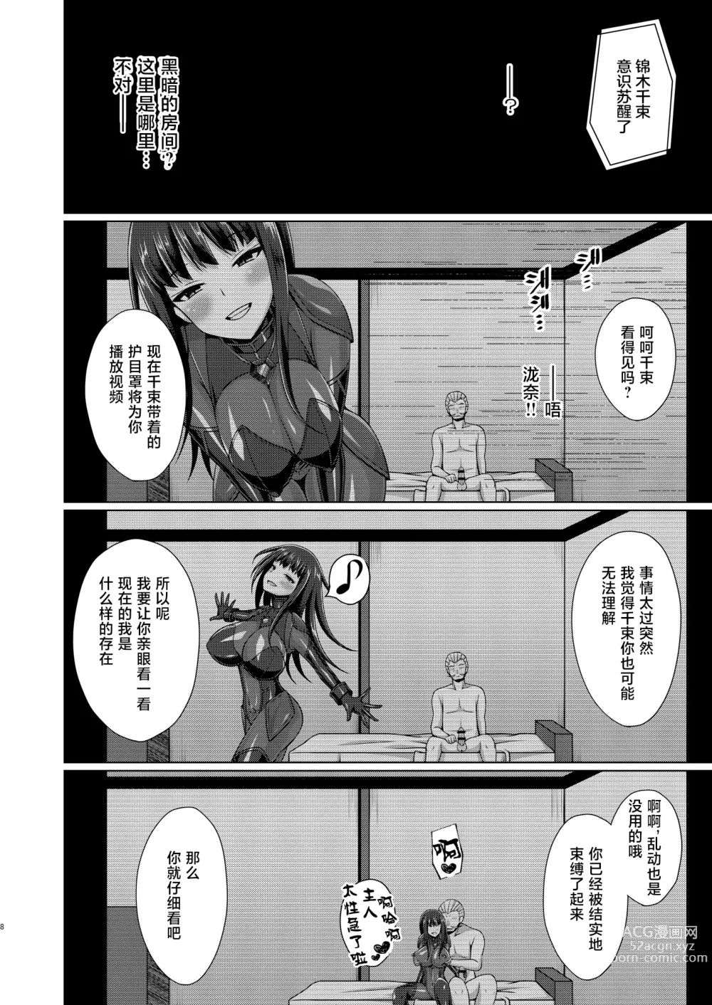 Page 8 of doujinshi Higan no Hana wa Midara ni Datsu