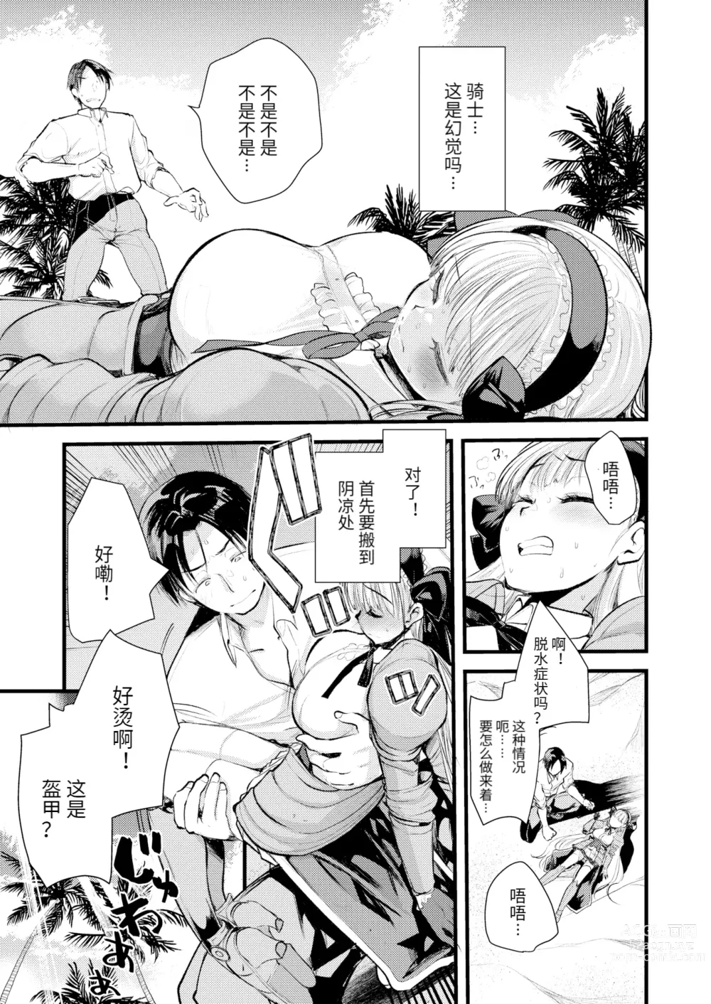Page 11 of manga Level 1 no Himekishi-san to Yurufuwa Mujintou life (decensored)