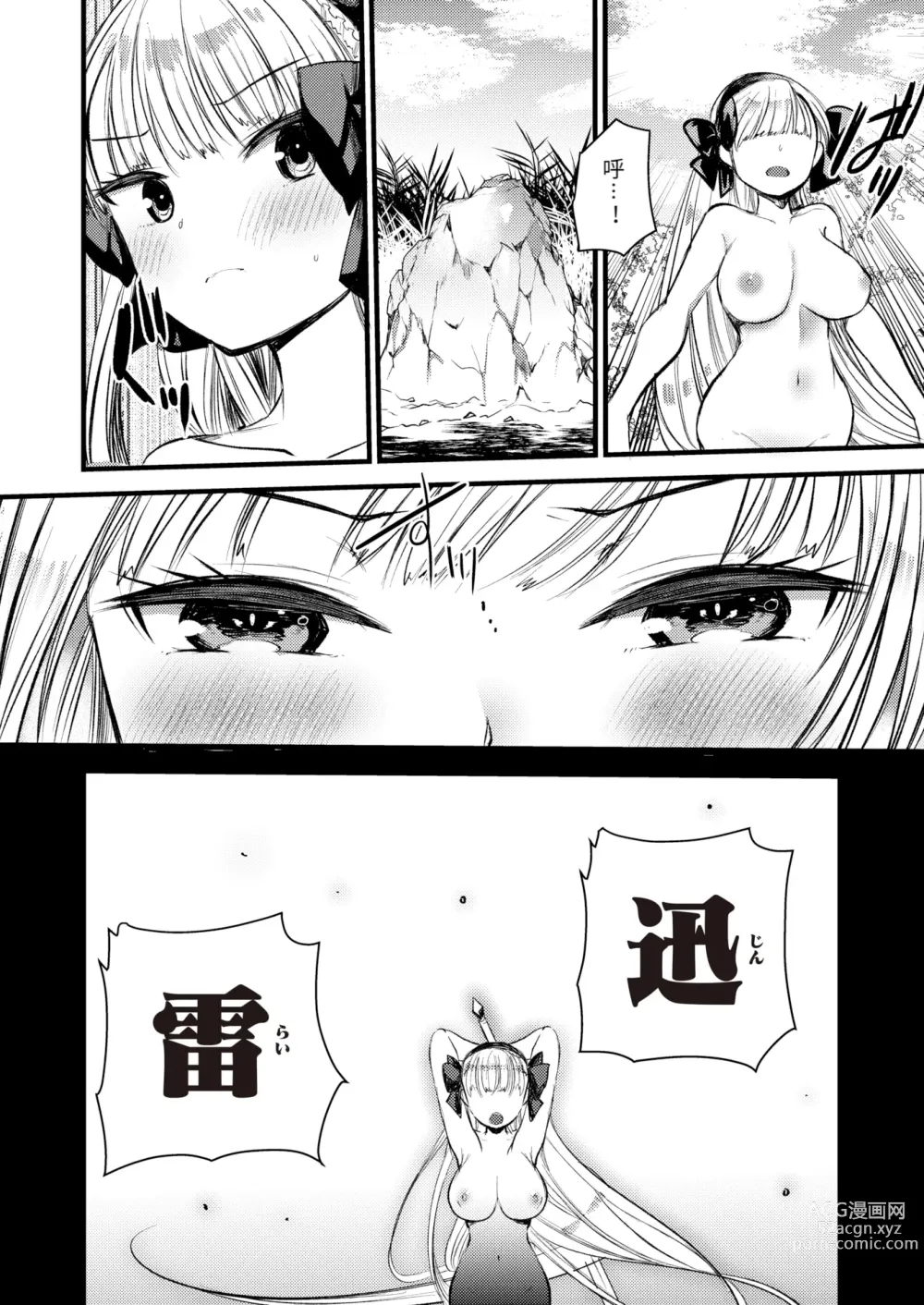 Page 114 of manga Level 1 no Himekishi-san to Yurufuwa Mujintou life (decensored)