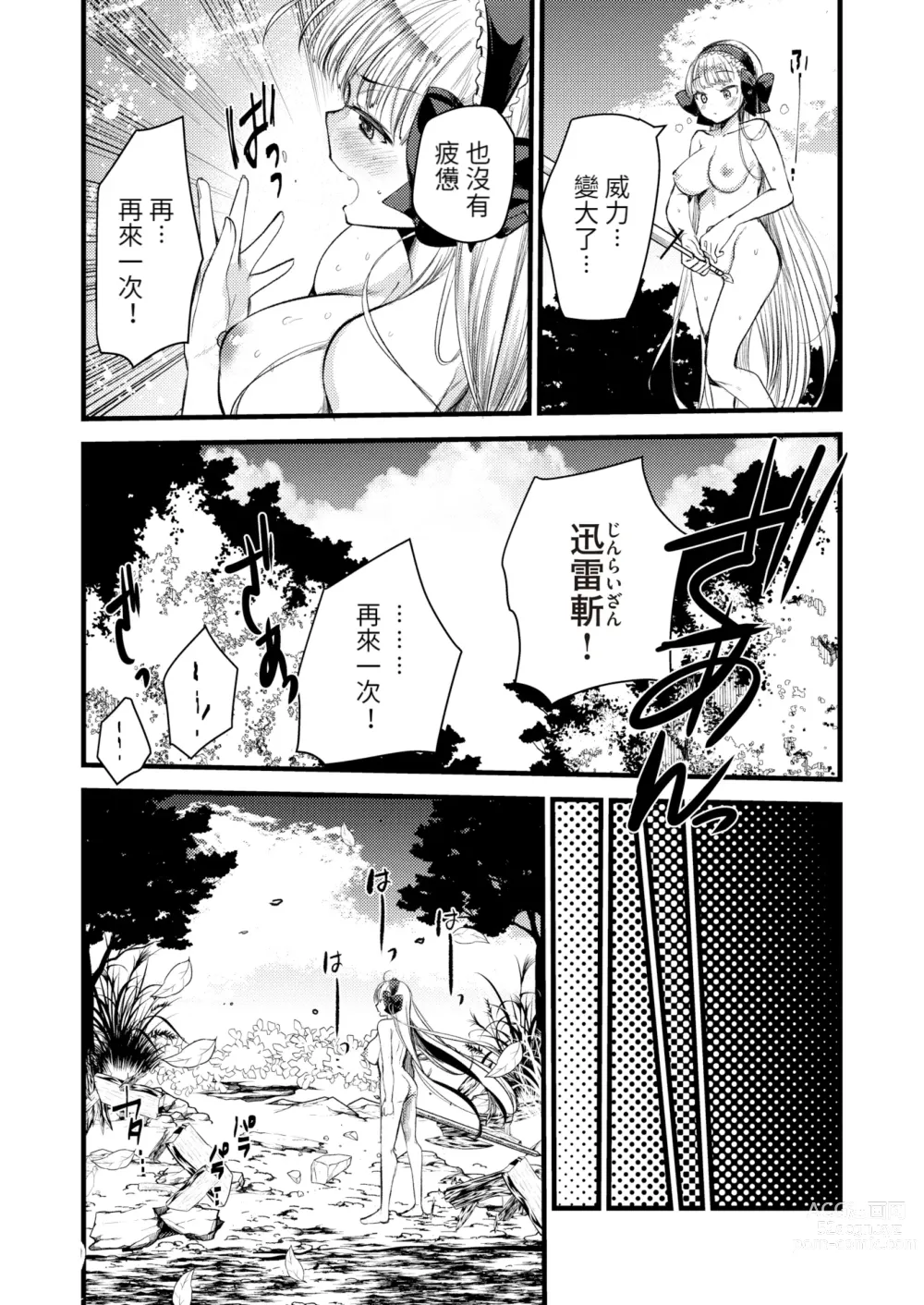 Page 116 of manga Level 1 no Himekishi-san to Yurufuwa Mujintou life (decensored)