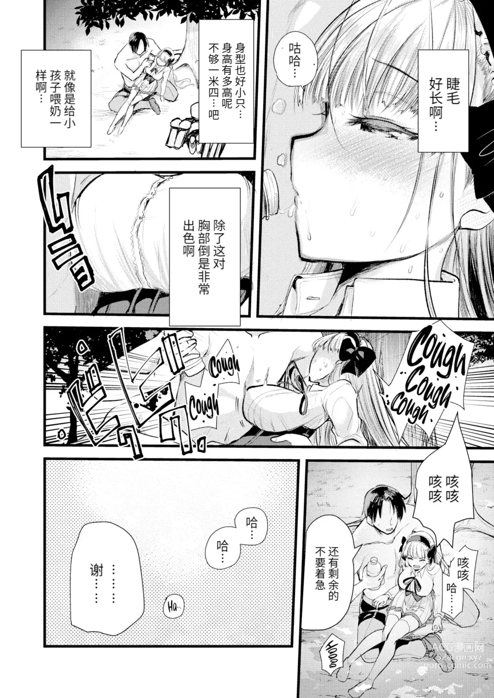 Page 14 of manga Level 1 no Himekishi-san to Yurufuwa Mujintou life (decensored)