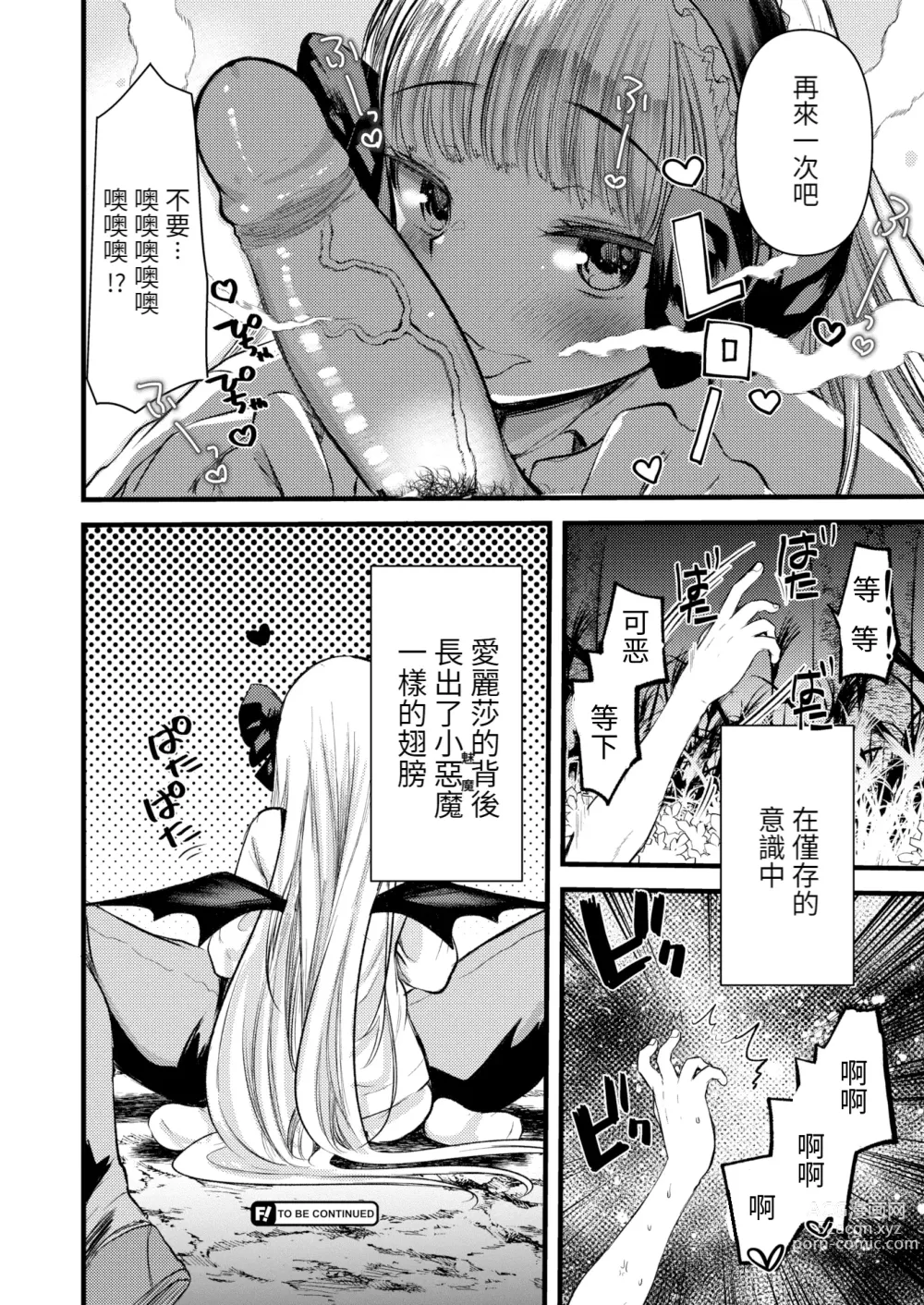 Page 132 of manga Level 1 no Himekishi-san to Yurufuwa Mujintou life (decensored)