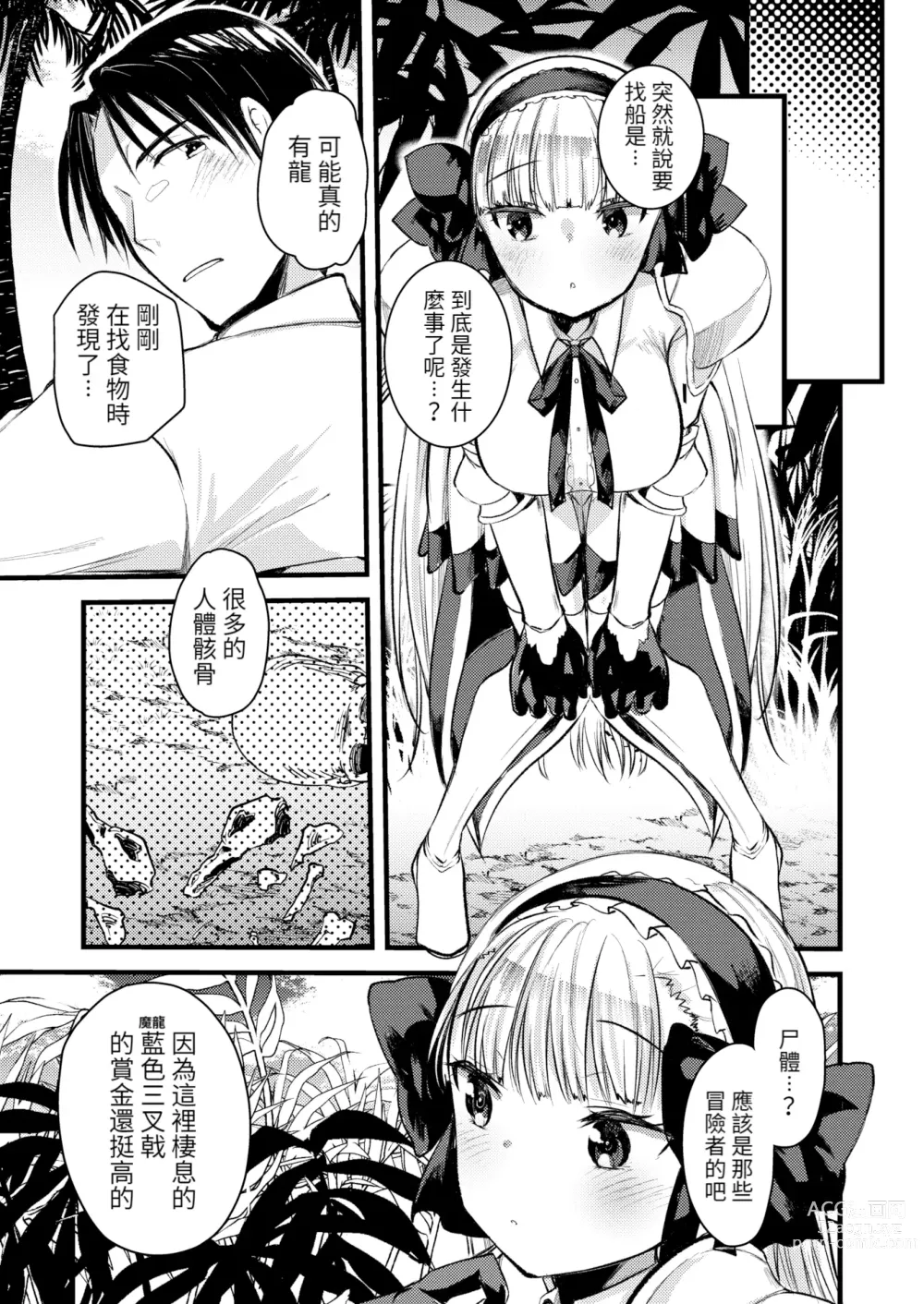 Page 139 of manga Level 1 no Himekishi-san to Yurufuwa Mujintou life (decensored)