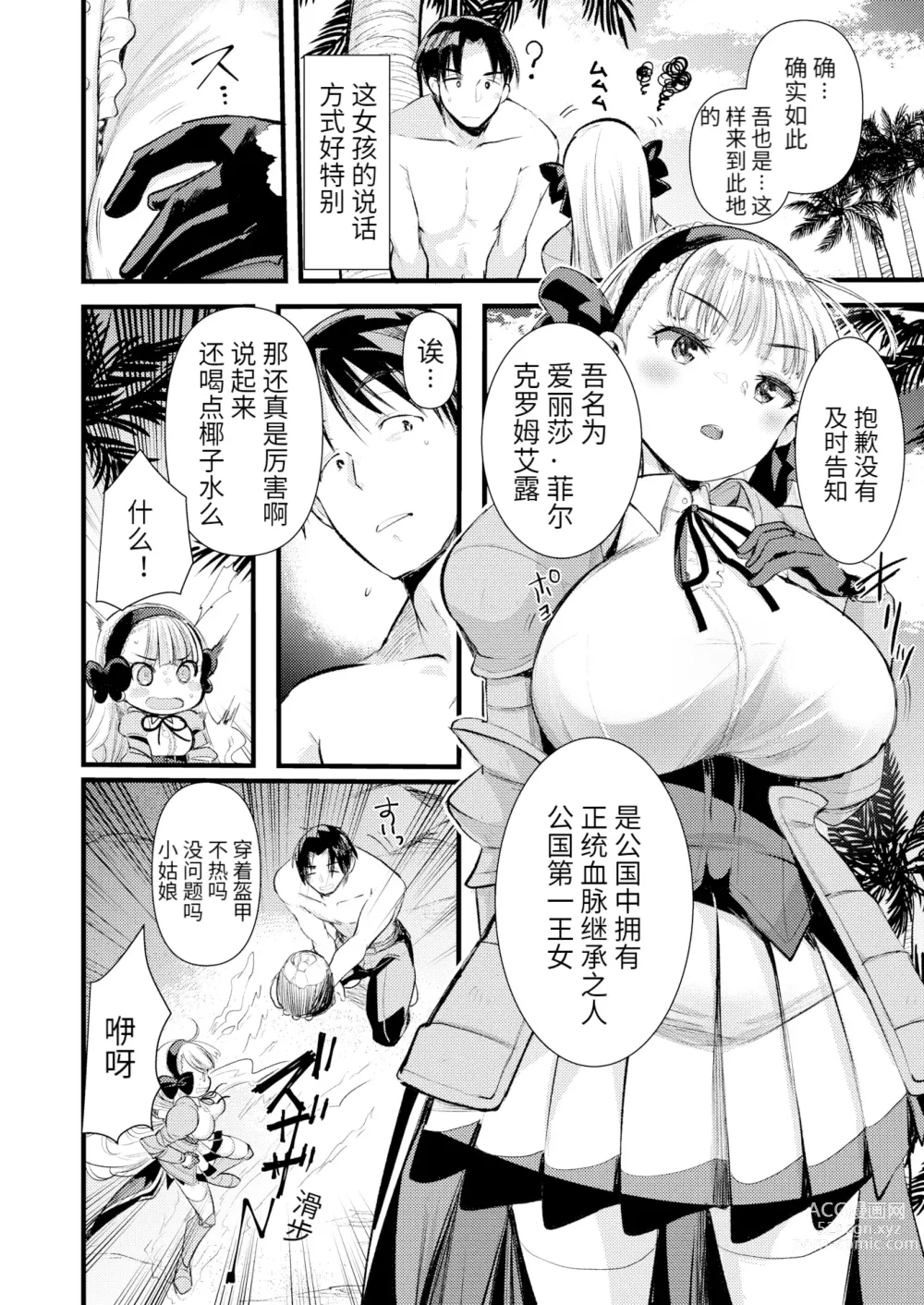Page 20 of manga Level 1 no Himekishi-san to Yurufuwa Mujintou life (decensored)
