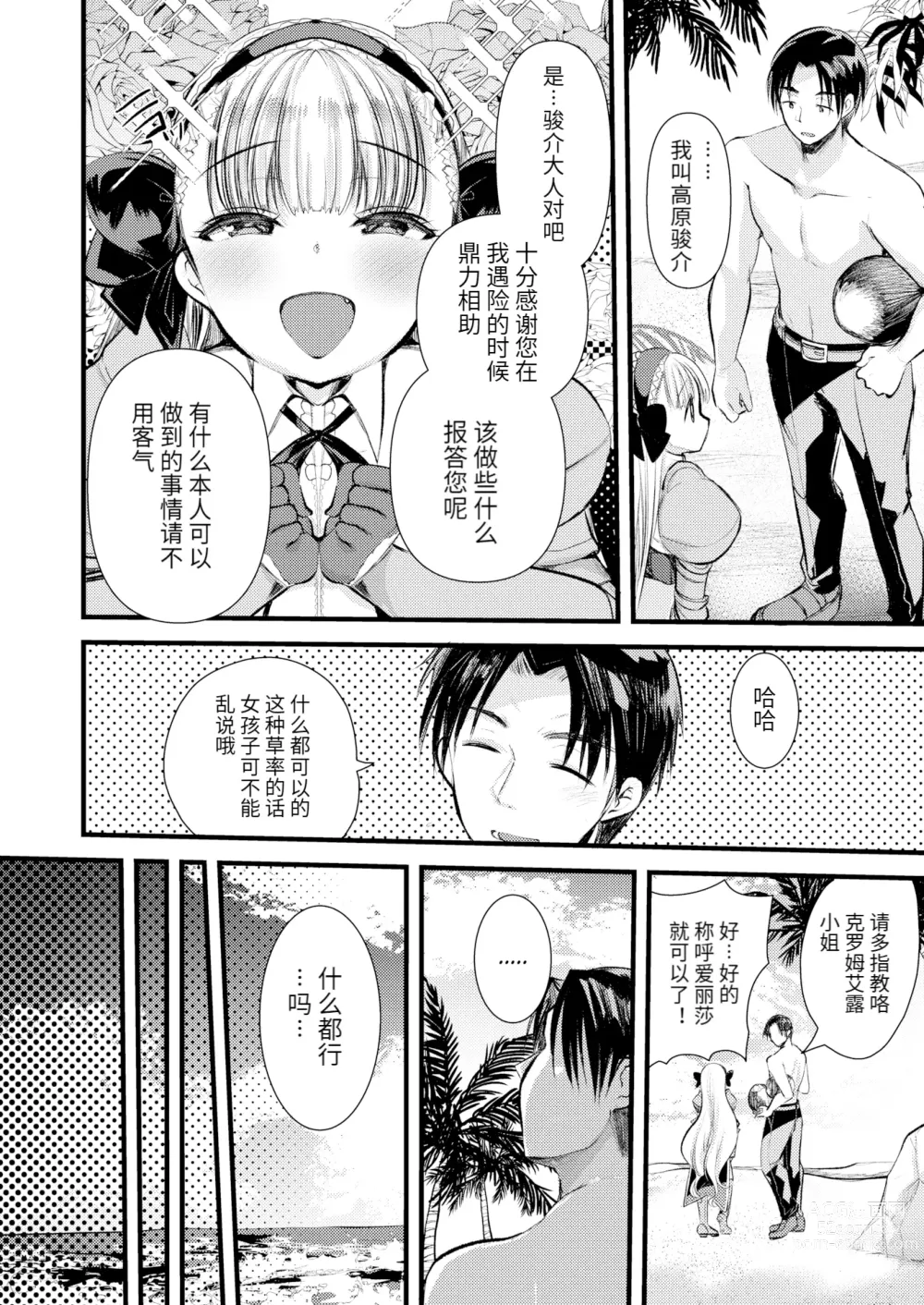 Page 22 of manga Level 1 no Himekishi-san to Yurufuwa Mujintou life (decensored)