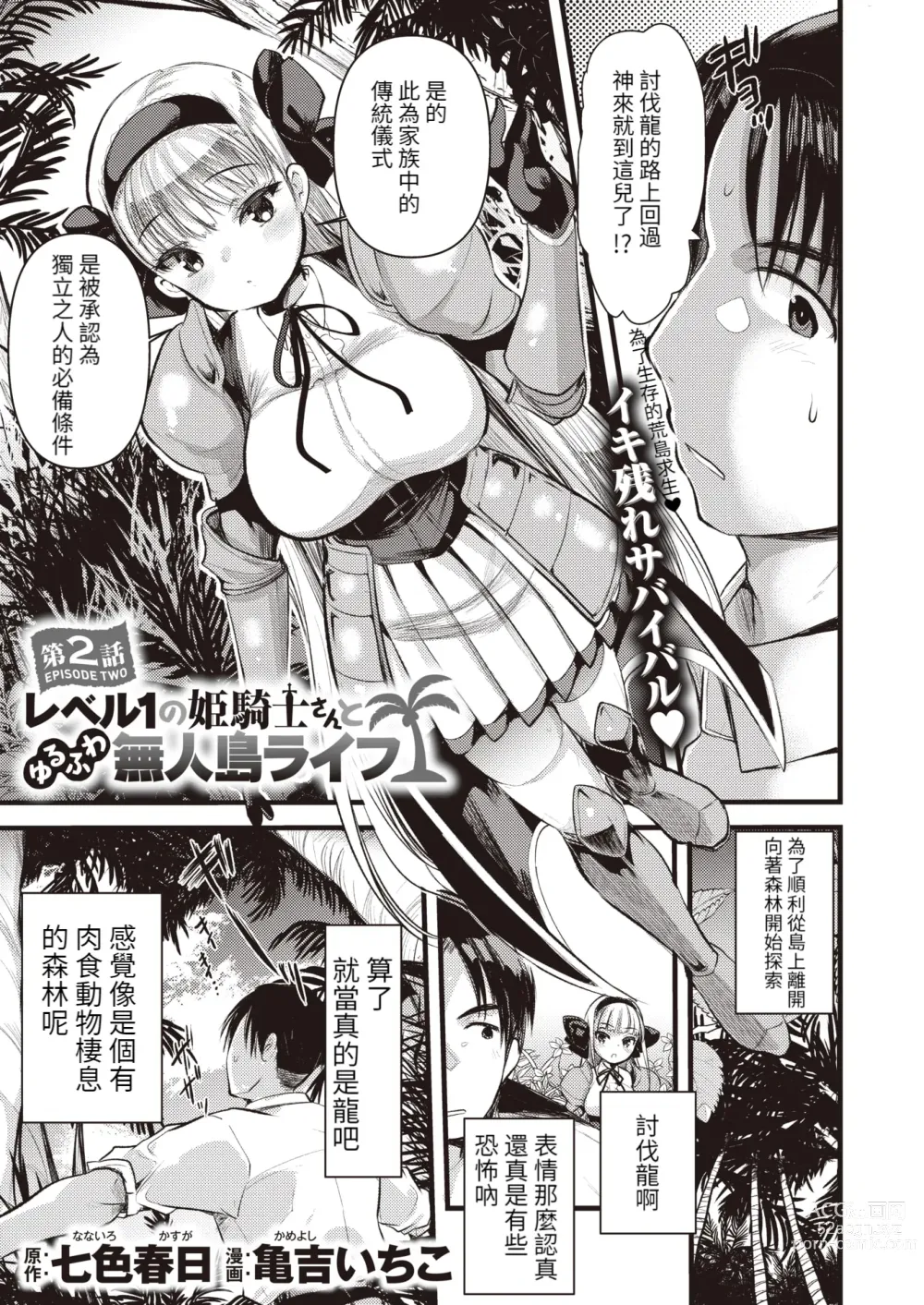 Page 37 of manga Level 1 no Himekishi-san to Yurufuwa Mujintou life (decensored)