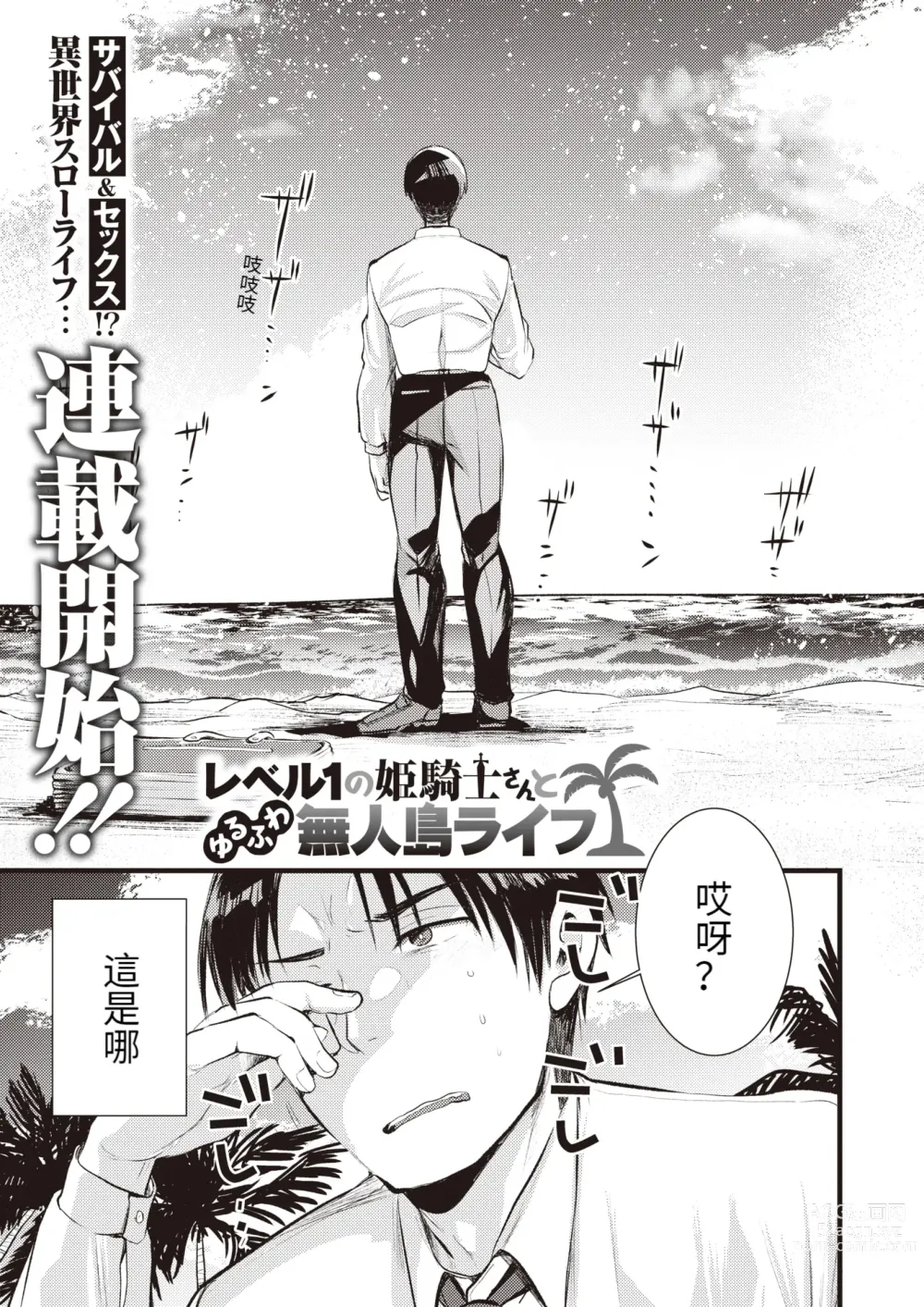 Page 5 of manga Level 1 no Himekishi-san to Yurufuwa Mujintou life (decensored)