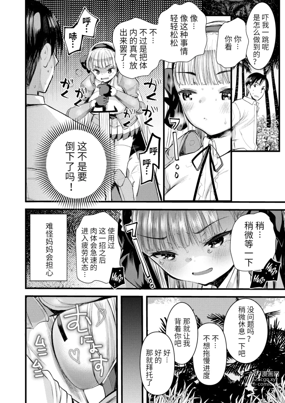 Page 44 of manga Level 1 no Himekishi-san to Yurufuwa Mujintou life (decensored)