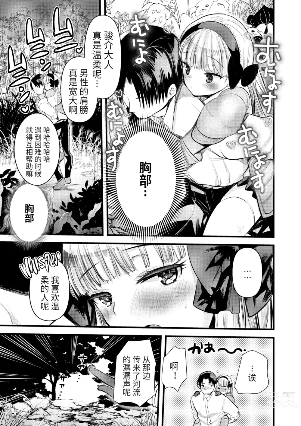 Page 45 of manga Level 1 no Himekishi-san to Yurufuwa Mujintou life (decensored)