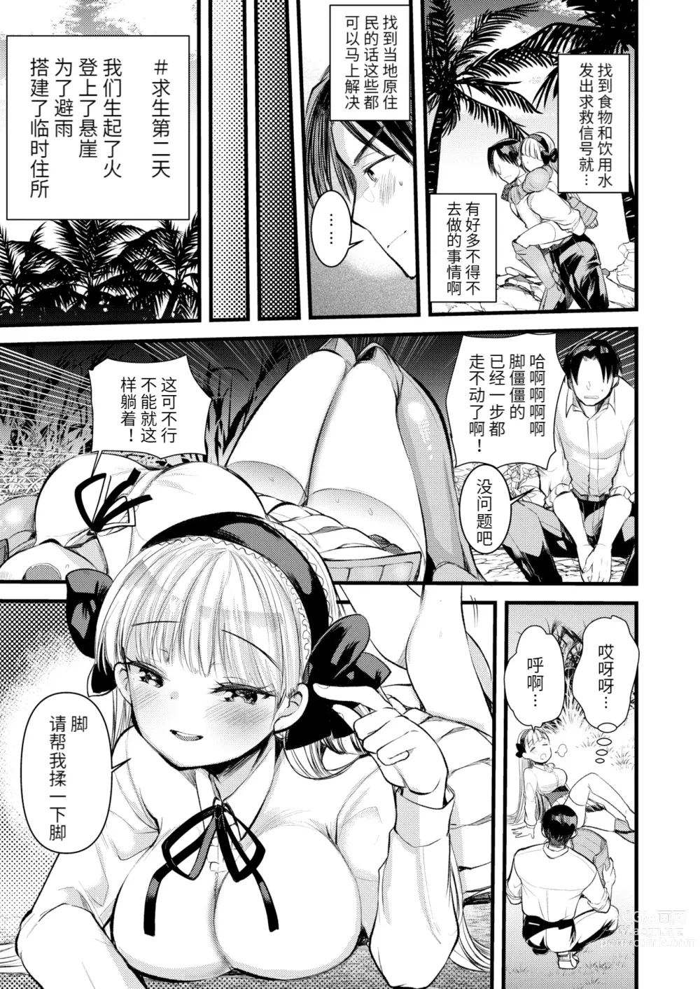 Page 47 of manga Level 1 no Himekishi-san to Yurufuwa Mujintou life (decensored)