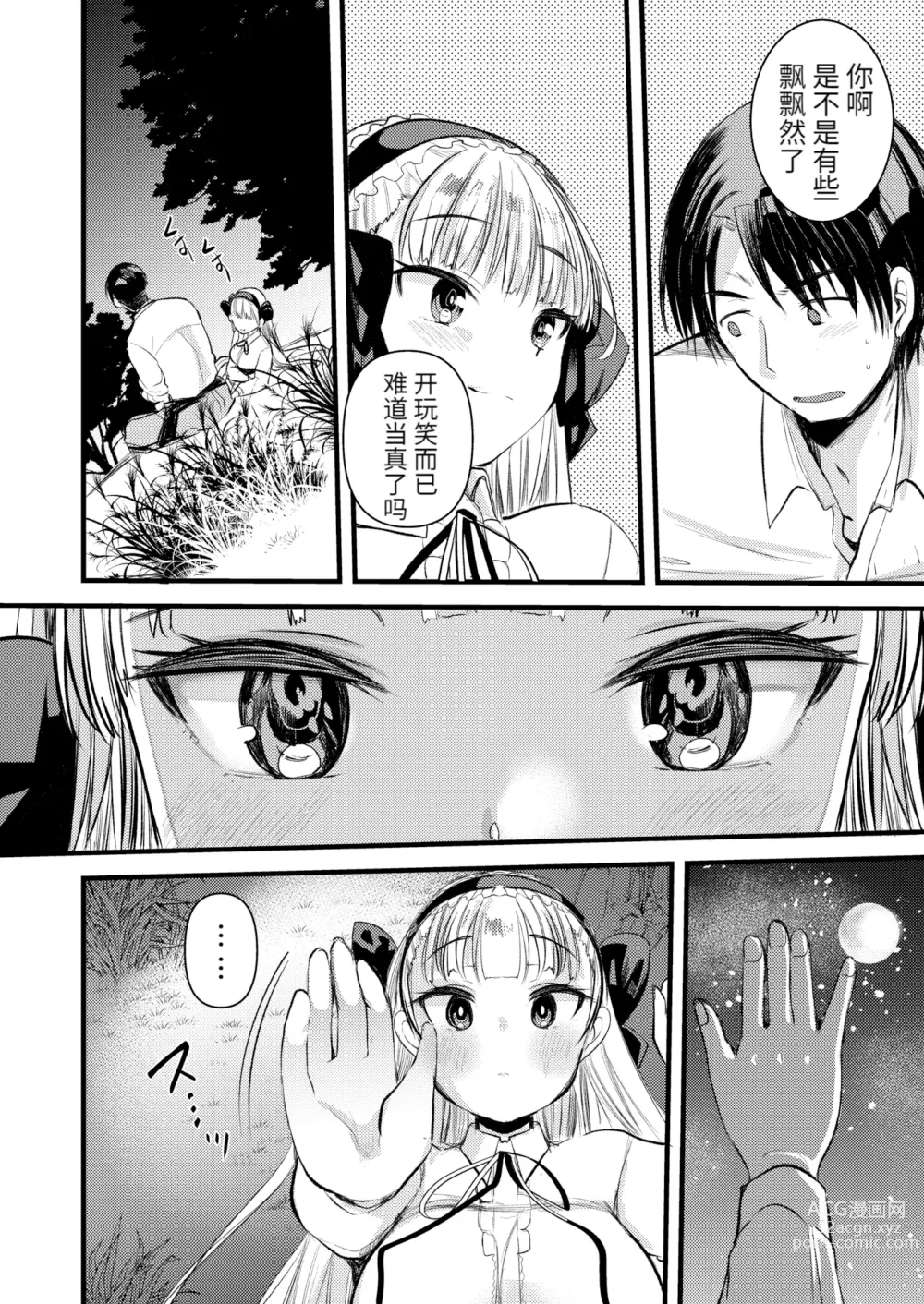 Page 48 of manga Level 1 no Himekishi-san to Yurufuwa Mujintou life (decensored)