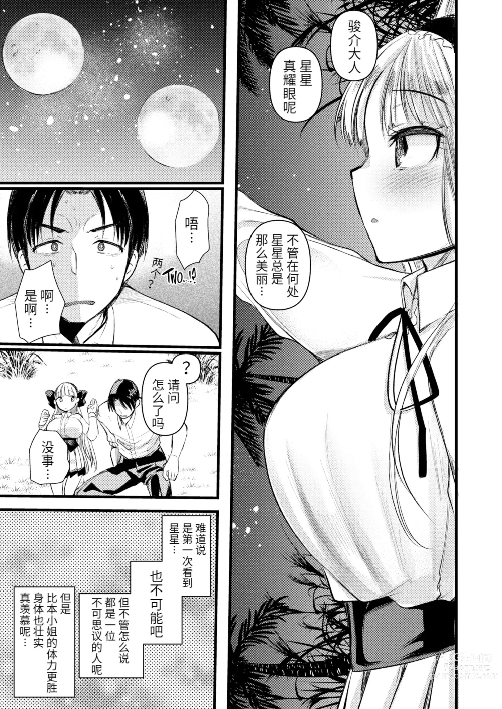 Page 49 of manga Level 1 no Himekishi-san to Yurufuwa Mujintou life (decensored)