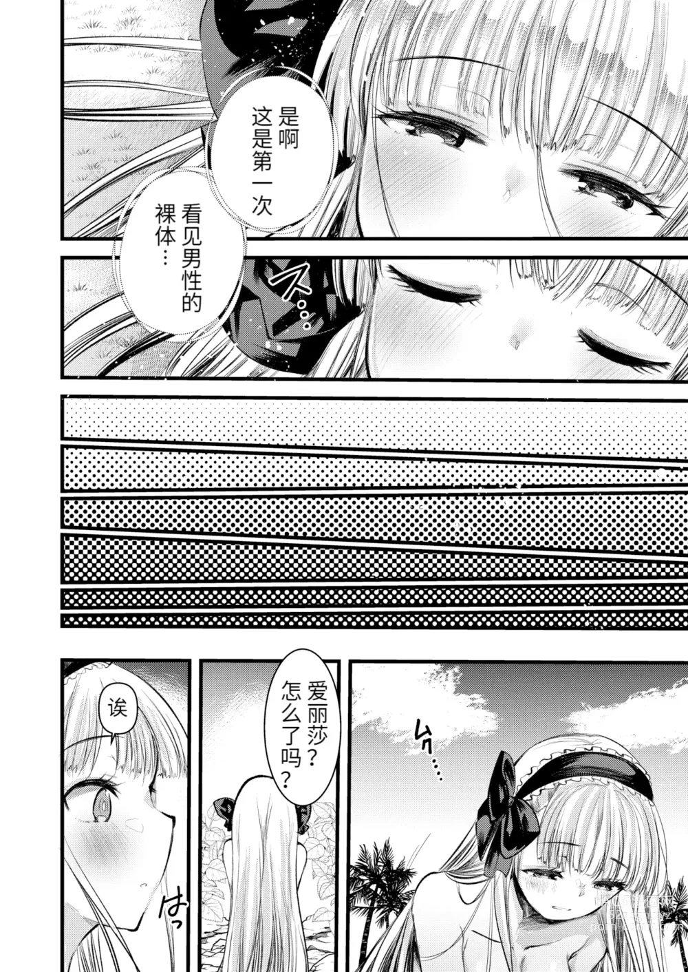 Page 50 of manga Level 1 no Himekishi-san to Yurufuwa Mujintou life (decensored)