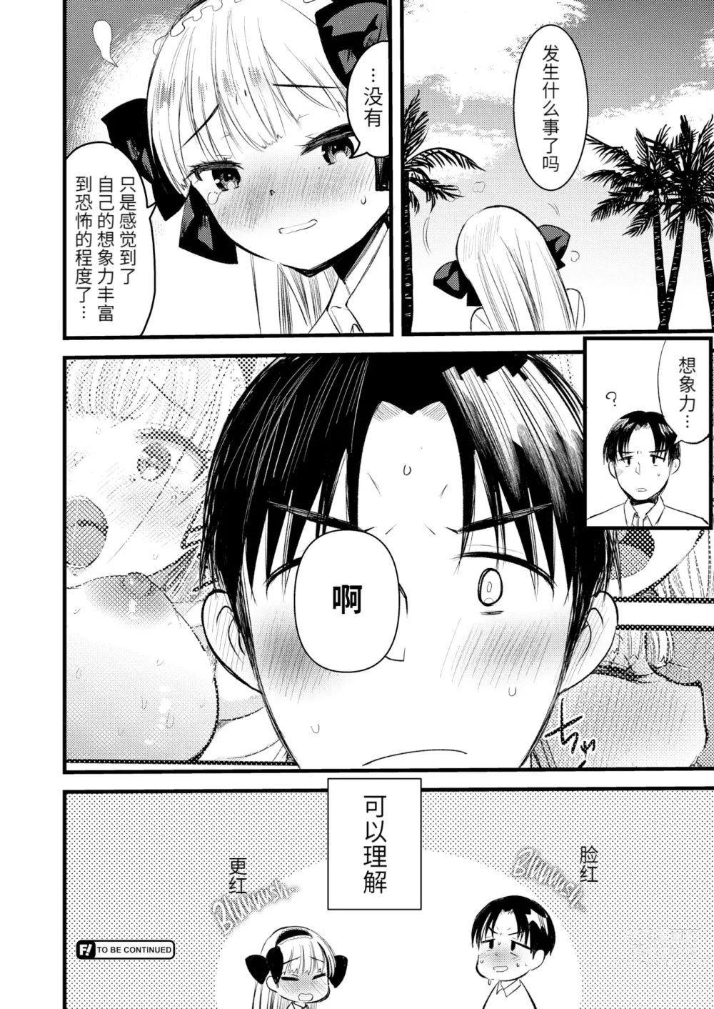 Page 60 of manga Level 1 no Himekishi-san to Yurufuwa Mujintou life (decensored)