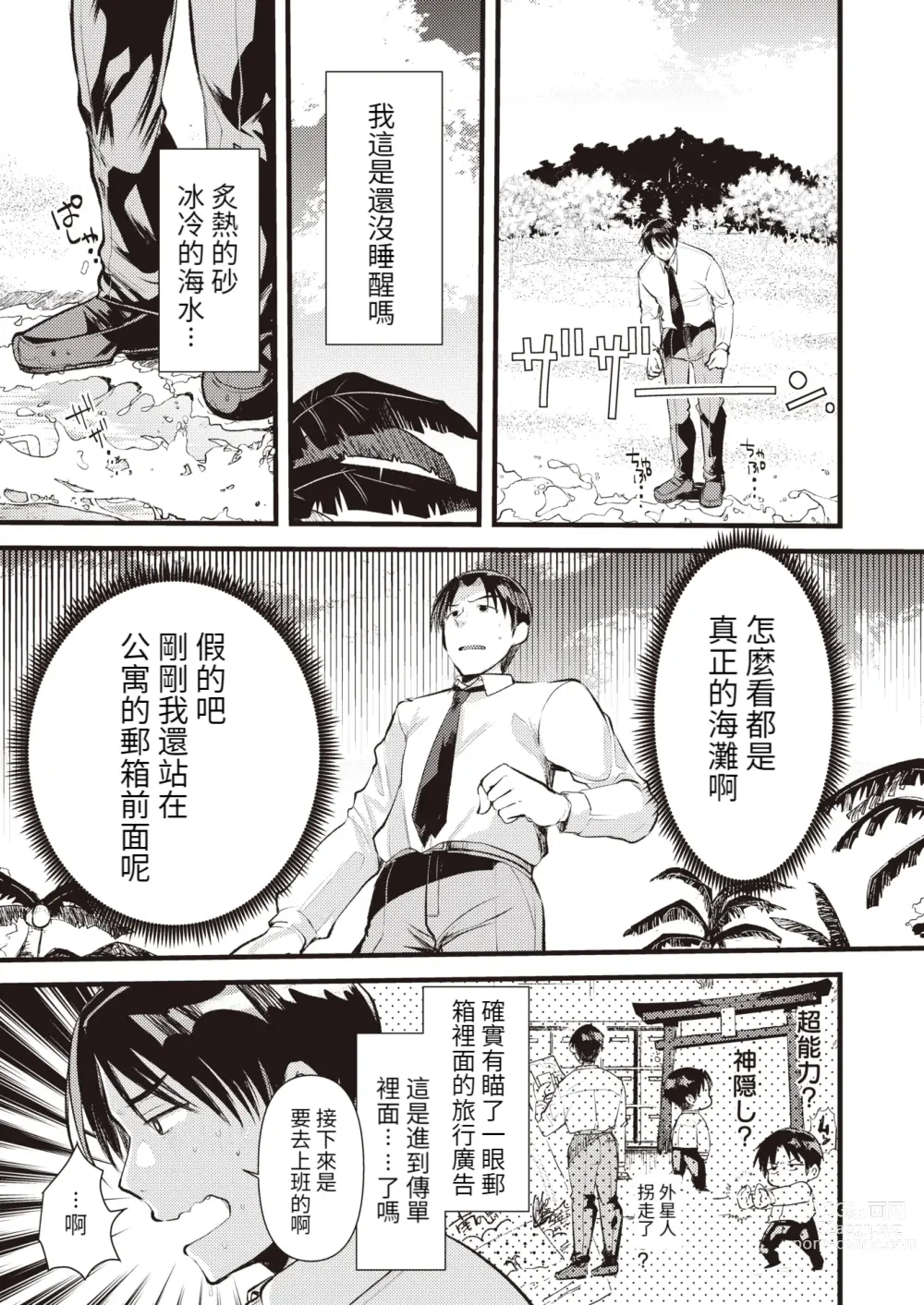 Page 7 of manga Level 1 no Himekishi-san to Yurufuwa Mujintou life (decensored)