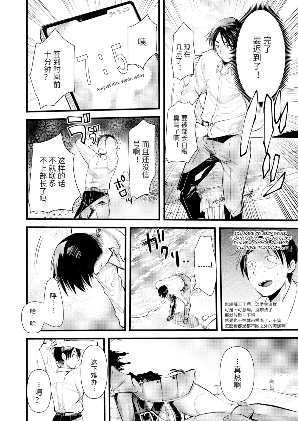 Page 8 of manga Level 1 no Himekishi-san to Yurufuwa Mujintou life (decensored)