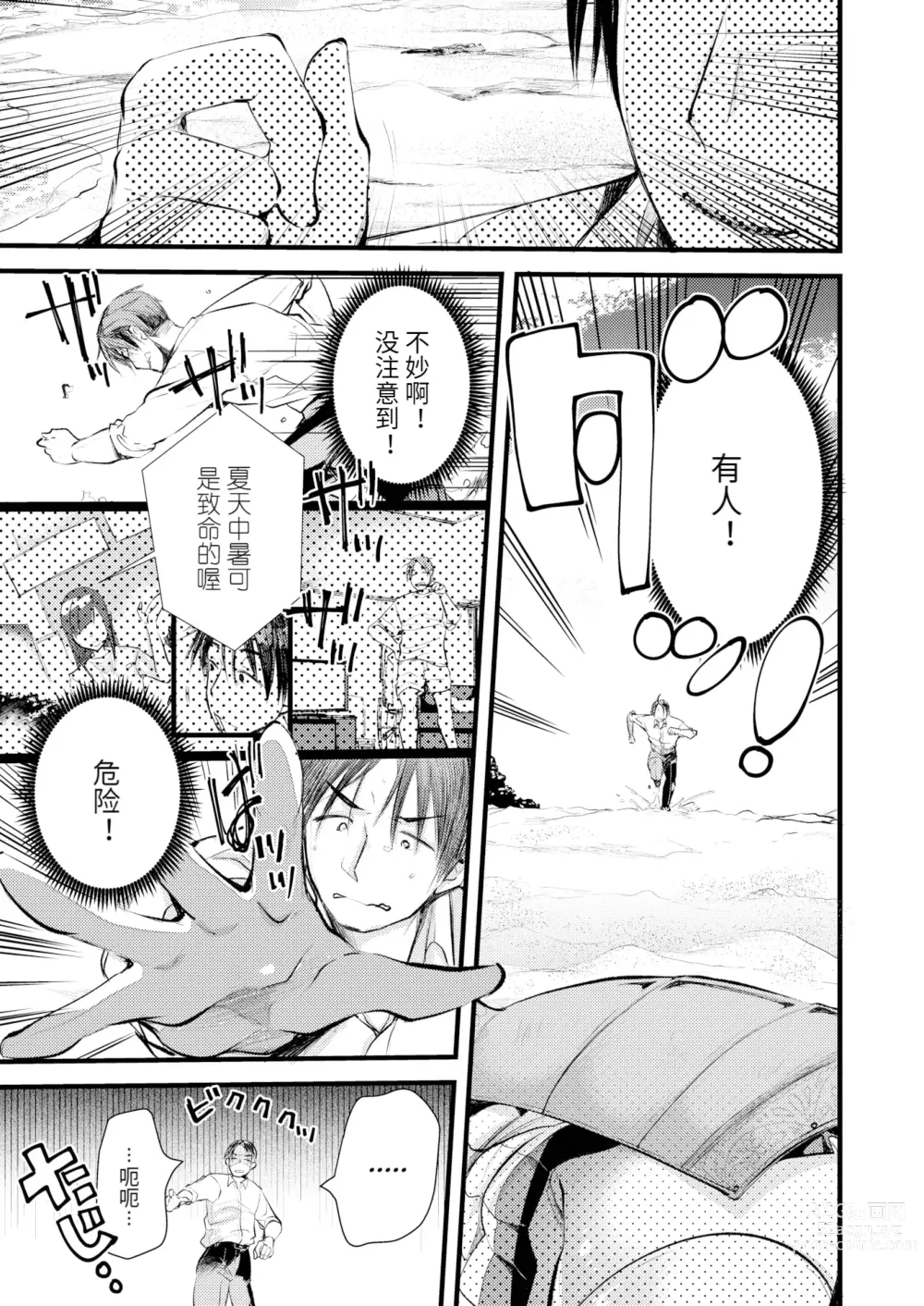 Page 9 of manga Level 1 no Himekishi-san to Yurufuwa Mujintou life (decensored)