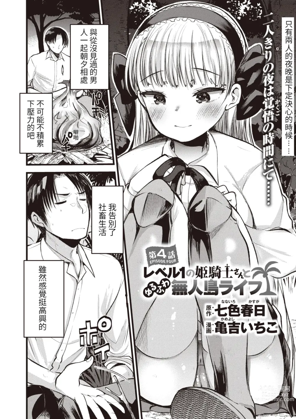 Page 86 of manga Level 1 no Himekishi-san to Yurufuwa Mujintou life (decensored)