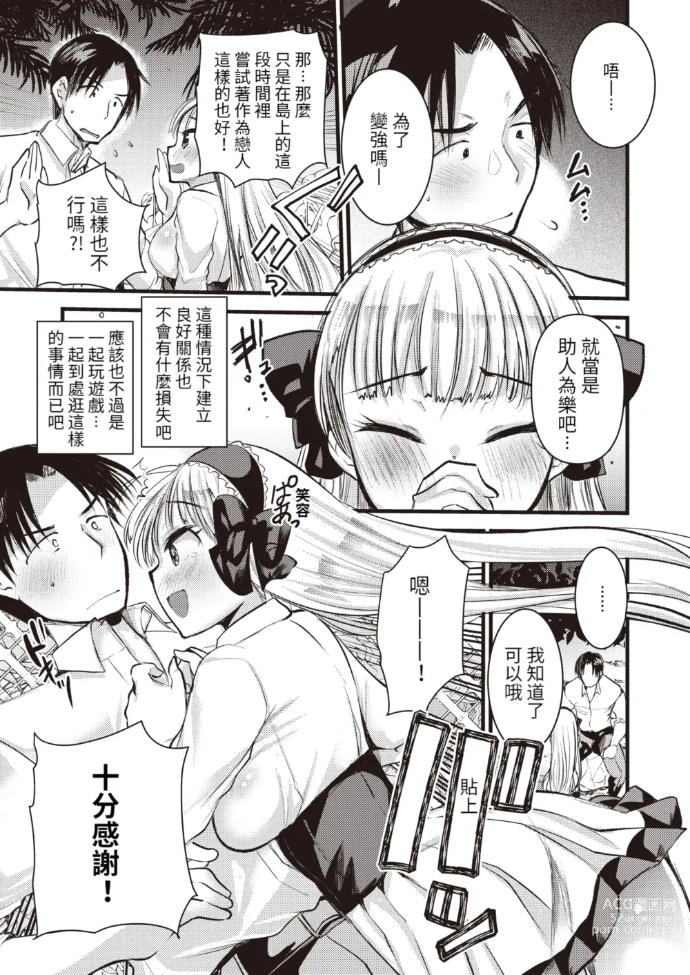 Page 91 of manga Level 1 no Himekishi-san to Yurufuwa Mujintou life (decensored)