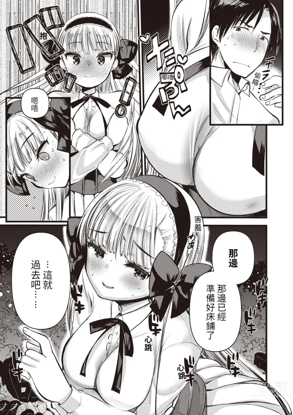 Page 93 of manga Level 1 no Himekishi-san to Yurufuwa Mujintou life (decensored)