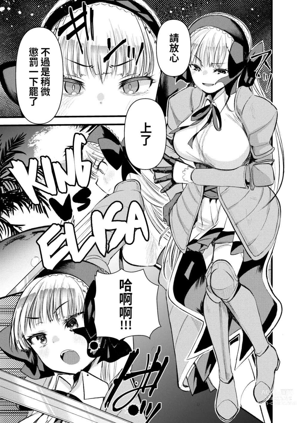 Page 11 of manga Level 1 no Himekishi-san to Yurufuwa Mujintou life 2 (decensored)
