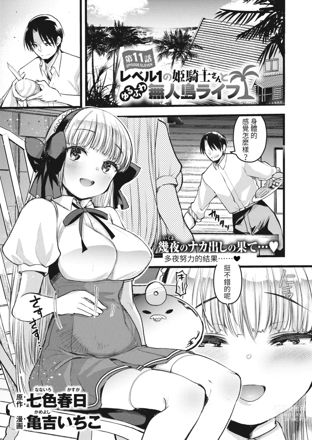 Page 109 of manga Level 1 no Himekishi-san to Yurufuwa Mujintou life 2 (decensored)