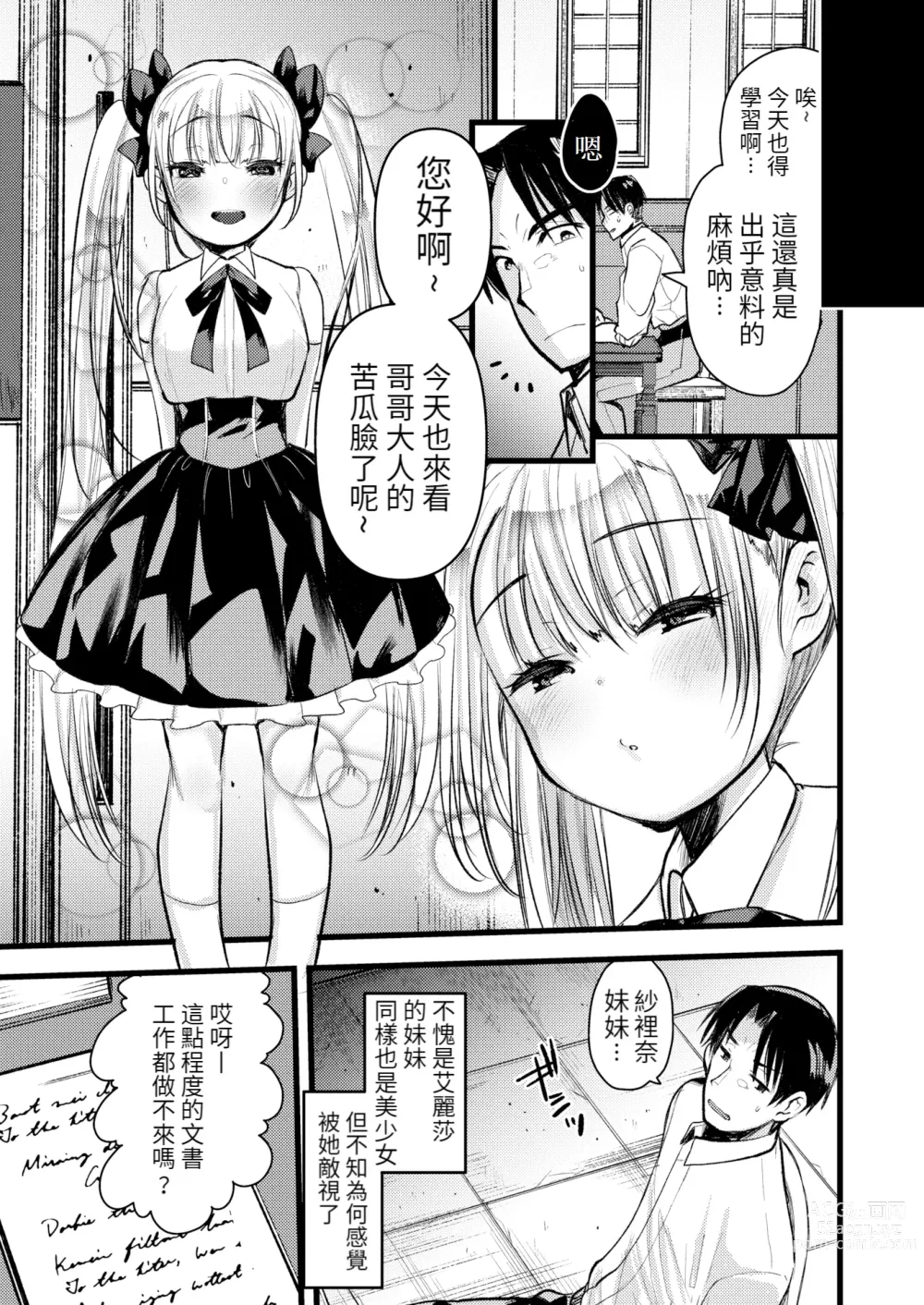 Page 135 of manga Level 1 no Himekishi-san to Yurufuwa Mujintou life 2 (decensored)