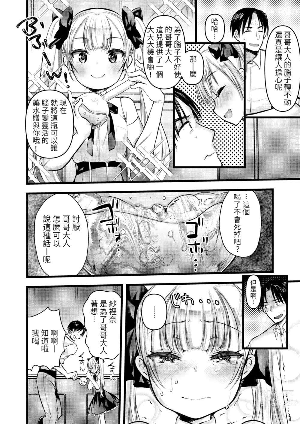 Page 136 of manga Level 1 no Himekishi-san to Yurufuwa Mujintou life 2 (decensored)