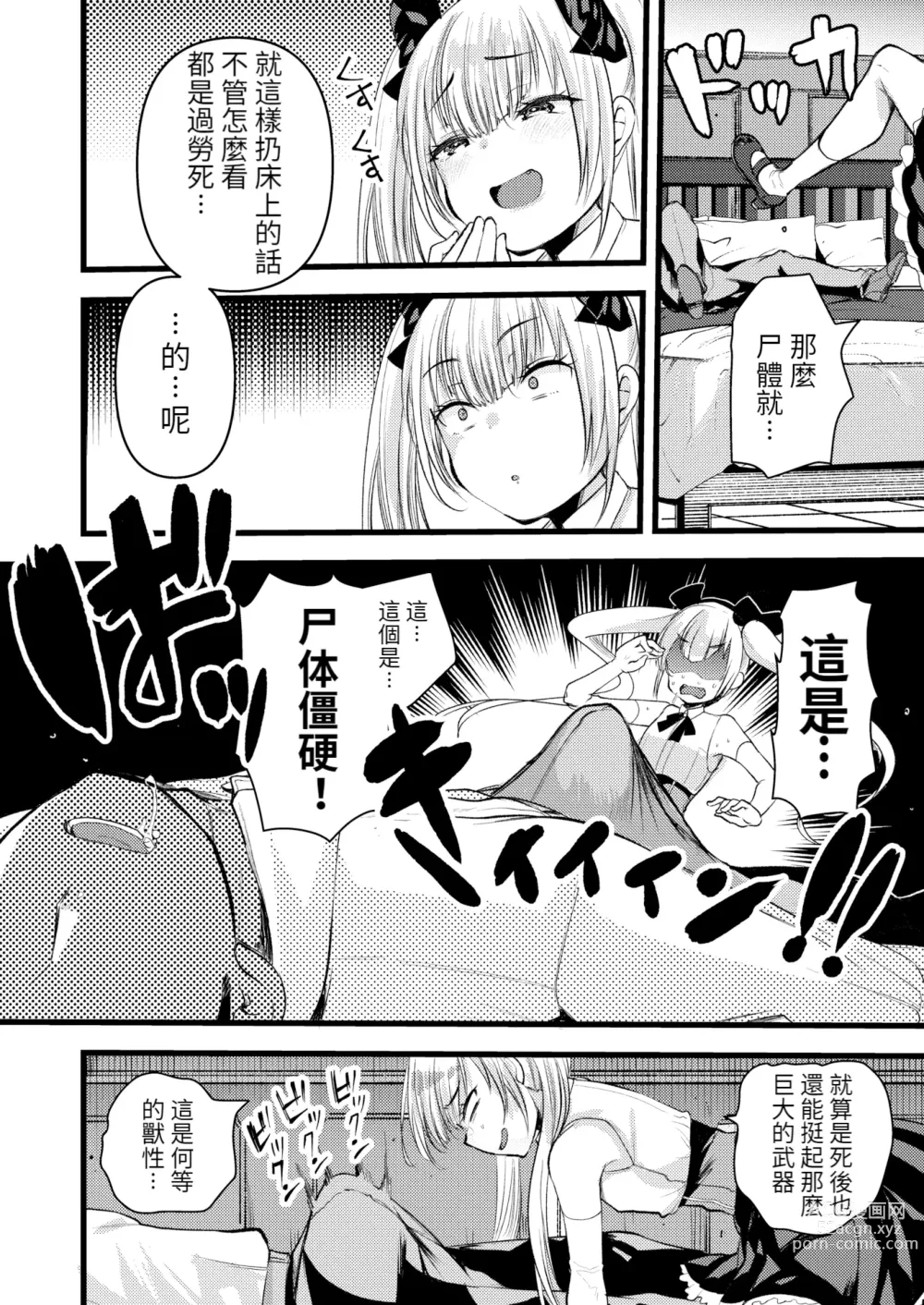 Page 138 of manga Level 1 no Himekishi-san to Yurufuwa Mujintou life 2 (decensored)