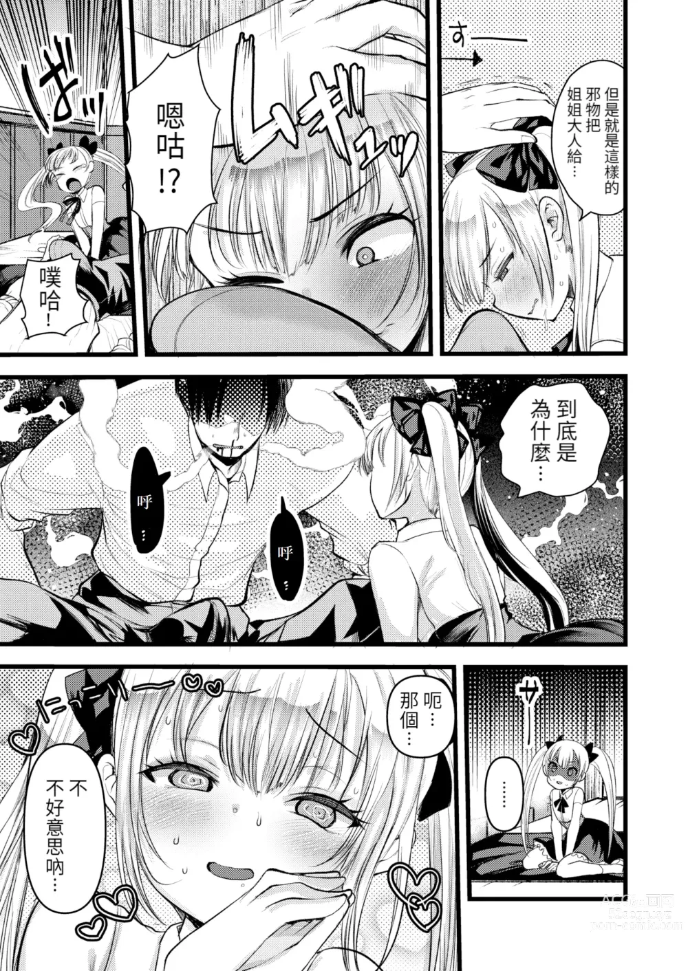 Page 139 of manga Level 1 no Himekishi-san to Yurufuwa Mujintou life 2 (decensored)