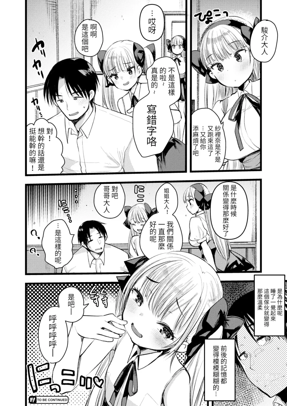 Page 150 of manga Level 1 no Himekishi-san to Yurufuwa Mujintou life 2 (decensored)