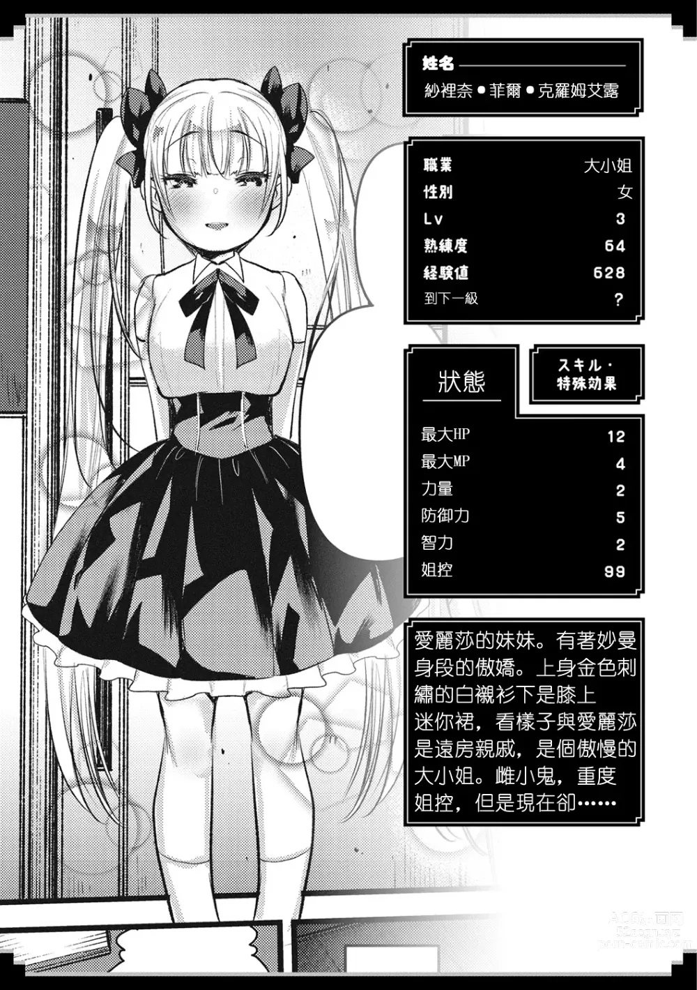 Page 151 of manga Level 1 no Himekishi-san to Yurufuwa Mujintou life 2 (decensored)