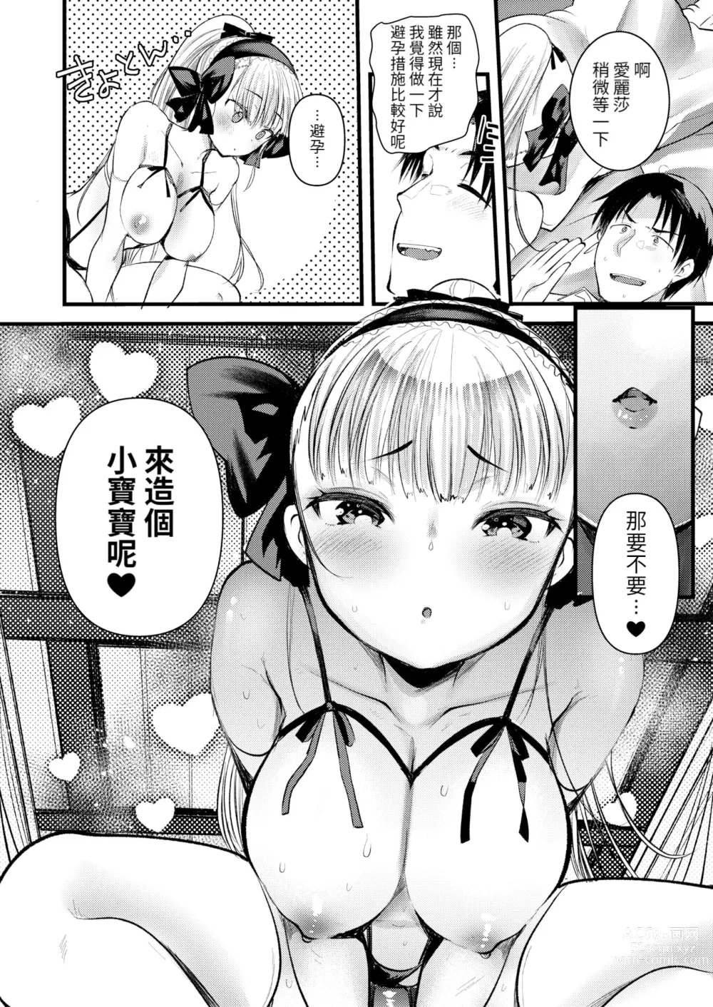 Page 22 of manga Level 1 no Himekishi-san to Yurufuwa Mujintou life 2 (decensored)