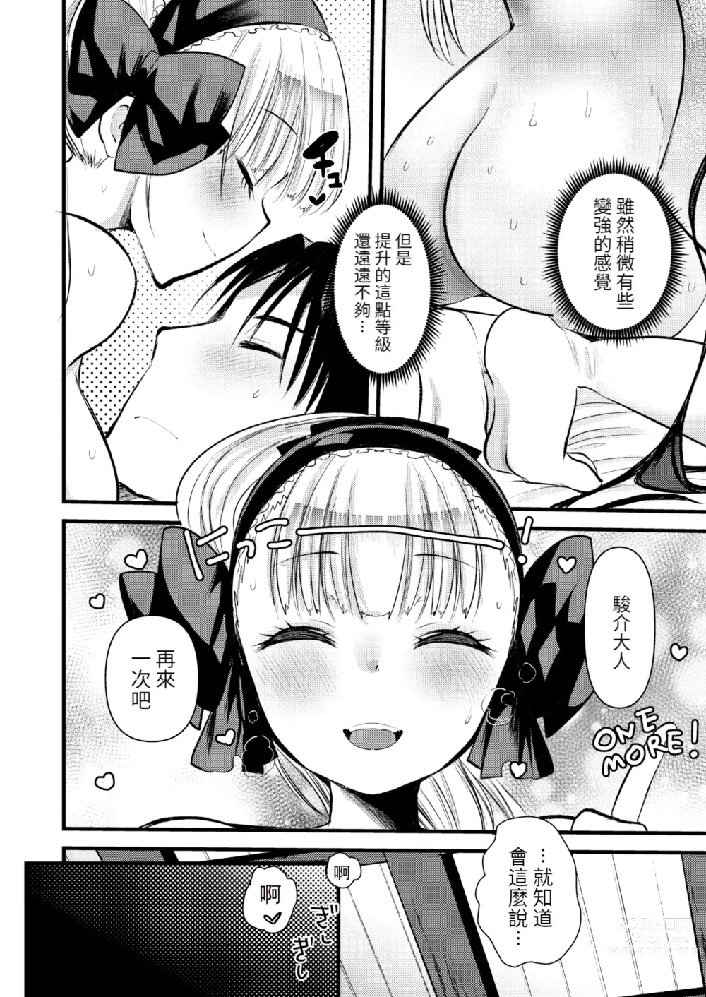 Page 26 of manga Level 1 no Himekishi-san to Yurufuwa Mujintou life 2 (decensored)