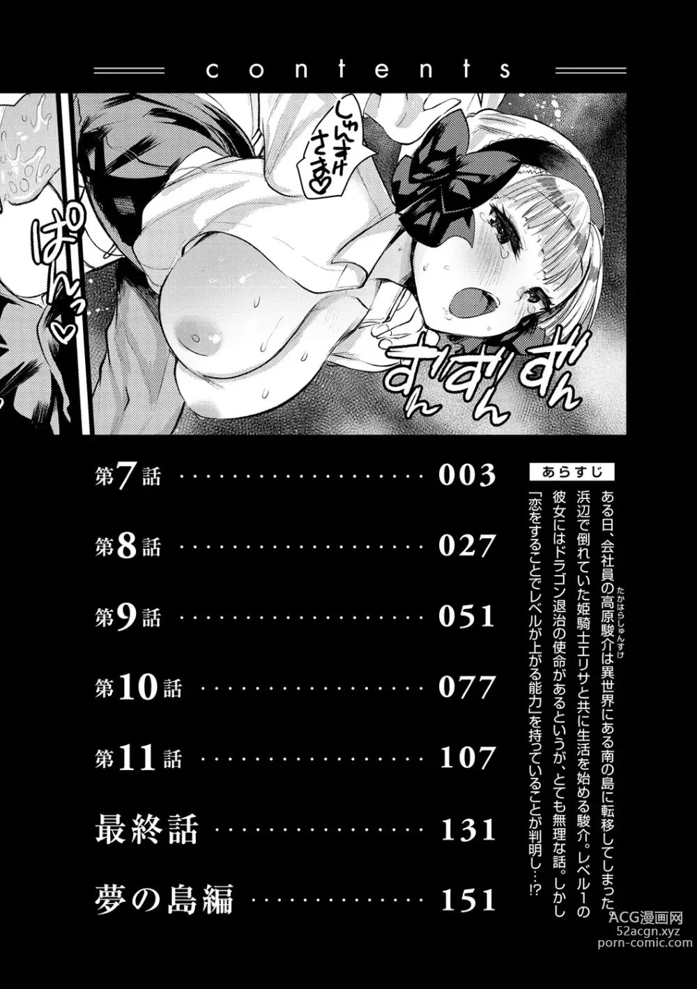 Page 4 of manga Level 1 no Himekishi-san to Yurufuwa Mujintou life 2 (decensored)