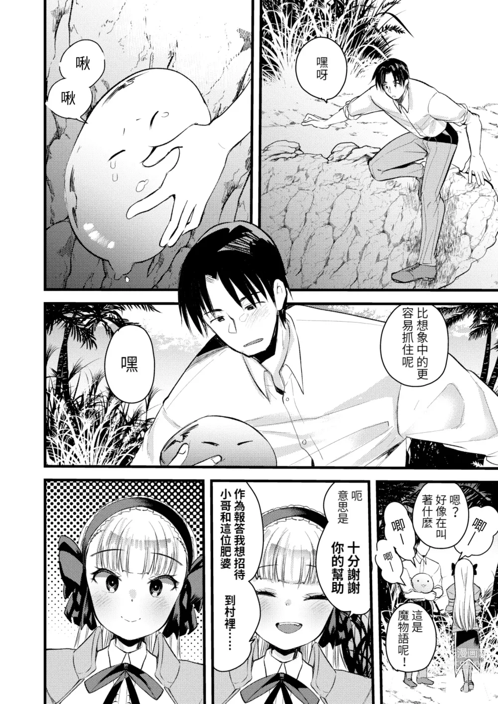 Page 6 of manga Level 1 no Himekishi-san to Yurufuwa Mujintou life 2 (decensored)